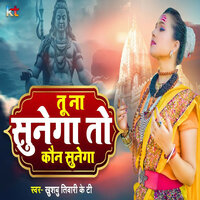Tu Na Sunega To Kaun Sunega - Khushbu Tiwari KT