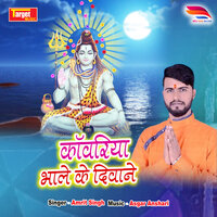 Kawariya Bhole Ke Diwane - Amrit Singh