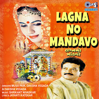 Aaji Sudhi Hu Radha - Musa Paike & Daksha Vegda