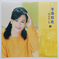 笔甲纸 - 林玉英