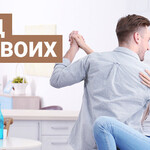 Танец для двоих