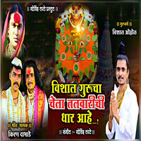 Vishal Gurucha Chela Talvarichi Dhar Ahe - Govind Tarte & Kiran Dabhade