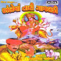 Pratham Samru - Ratansinh Vaghela