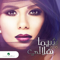 Salmooli - Shayma Helali