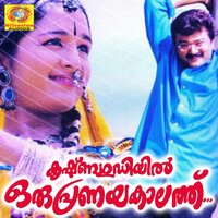Pinneyum Pinneyum - K. S. Chithra