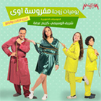 Slow 2 - Sherif El Wesseimy & Kareem Arafa