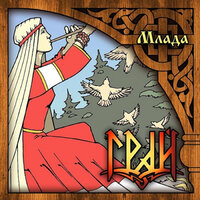 Язь - Грай