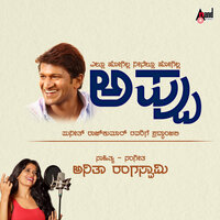 Ellu Hogilla Neenellu Hogilla Appu - Shankar Mahadevan & Rajesh Krishnan & Hemanth Kumar & Anuradha Bhat & Vijay Raghavendra & Chaithra H.G.