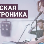 Ижевская электроника