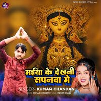 Maiya Ke Dekhni Sapanwa Me - Kumar Chandan & Khushi Kakkar