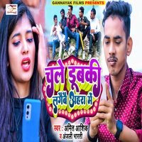 Chale Dubaki Lagaibe Ahra Me - Amit Ashik & Anjali Bharti