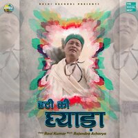 Hatti Ki Dhyada - Ravi Kumar