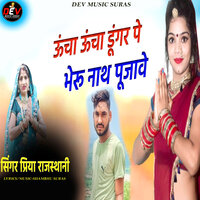 Uncha Uncha Dungar Pe Bheru Nath Pujave - Priya Rajasthani