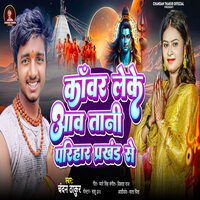 Kanwar Leke Ava Tani Parihar Prakhand Se - Chandan Thakur