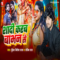 Shadi Karab Babhan Se - kunwar nitesh raja & Garima raj