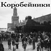 Верёвочка - Геннадий Жаров & Надежда Плевицкая