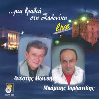 Panaiam nte htetha - Mpampis Iordanidis & Anestis Moisis