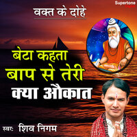 Beta Keheta Baap Se Teri kya Aukaat - Shiv Nigam