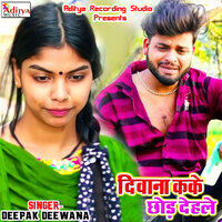 Chahni Jawna Ke U Chinar Ho Gail - Deepak deewana