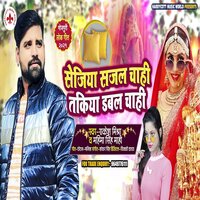 Seziya Sazal Chahi Dehiya Double Chahi - Rakesh Mishra & Mahima Singh Mahi