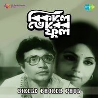 Ki Gabo Ami Ki Shunabo - Aarti Mukherjee