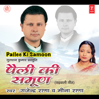 Pyar Ki Baat - Gajendra Rana
