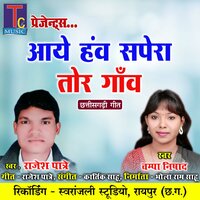 Aaye Haw Sapera Tor Ganw - Champa Nishad & Rajesh Patre