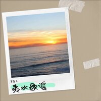 土家包谷酒 - 鲤沅 & Barber