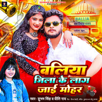 Ballia Jila Ke Lag Jai Mohar - Shubham Singh & Preeti Rai & Kumar Jm & Sonu Sargan