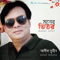 Elo Boishakh (Duet) - Sharmin & Aseef Tuheen