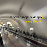 Заметочное интро - Саша Шевцова