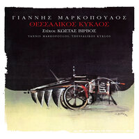 O Arkoudiaris - Yannis Markopoulos & Vicky Mosholiou