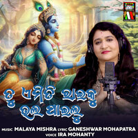 Tu Emiti Raiku Bhala Pailu - Ira Mohanty & Malaya Mishra