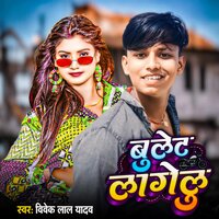 Bullet Lagelu - Vivek Lal Yadav