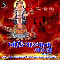 Rame Rame Rajparavadi - Arvind Barot & Bhavna Rana
