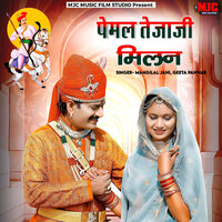 Pemal Tejaji Milan - Mangilal Jani & Geeta Panwar