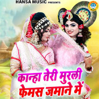 Kanha Teri Murli Famous Jamane Me - Sunil Chouhan & Preeti Sharma