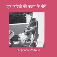 ऑलोक - Stéphanie Zeitoun & StreamzBook हिन्दी & StreamzBook उपन्यास हिन्दी