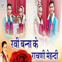 Ravi Banna Ke Rachni Mehandi - Sharwan Singh Rawat