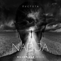 Пустота - Nadja & Silver Ace