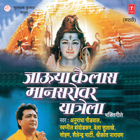 Om Jay Shiv Onkara - Anuradha Paudwal & Swapneel Bandodkar & Bela Sulakhe & Soham Chakraborty & Shailendra Bharti & Srikant Narayan