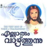 Ente Makane - K. S. Chithra