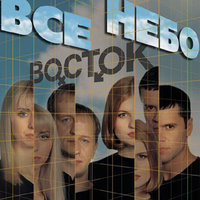 Миражи - Восток