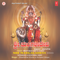 Shivashakthi Bimbadi Rarajipe... - Shashidhar Kote & Archana Udupa