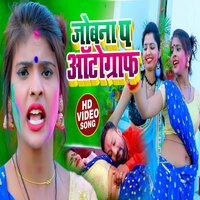 Joban Pa Aatograf - Pradeep Singh