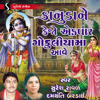Jal Jamunaji Na Pani - Suresh Raval & Damyanti Bardai