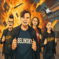 Молодость - BELINSKY & Sellout