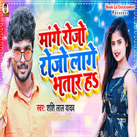 Mange Rojo Rojo Lage Bhatar H - Shashi Lal Yadav