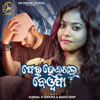 Pher Heigalu Bewafa - Kundal K Chhura & Manvi Deep