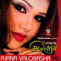 Tomar Akashe Ami - Reea